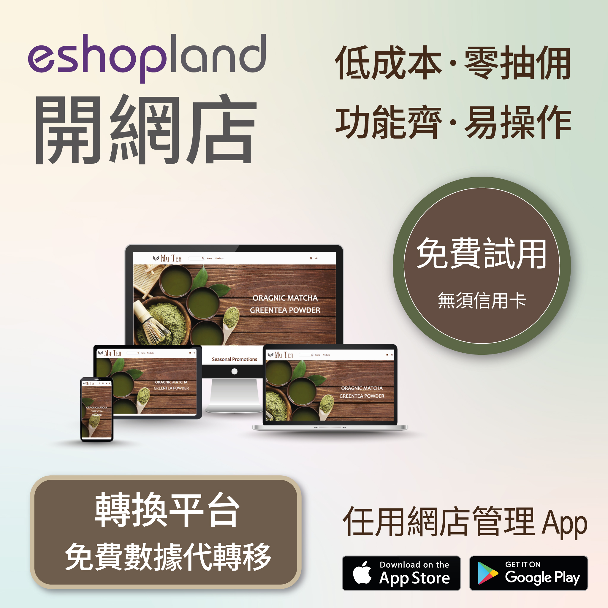 eshopland 網店平台-轉平台首選